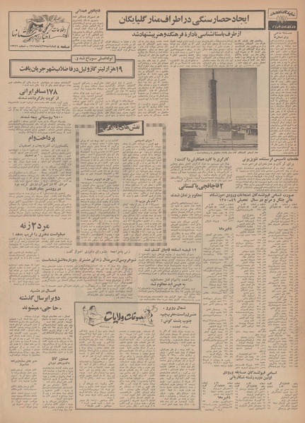 پرونده:Ettelaat13490827.pdf