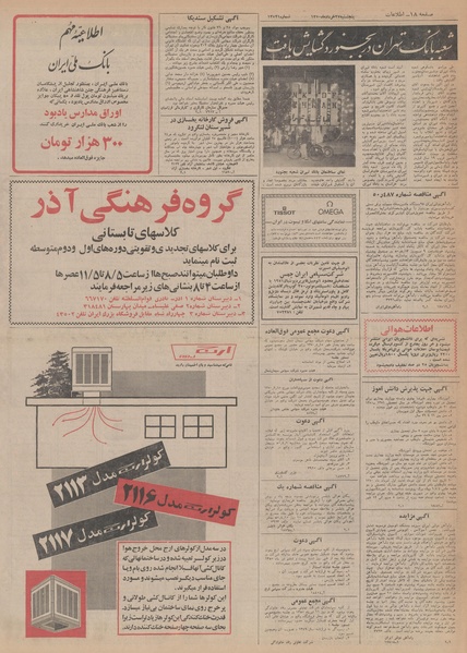 پرونده:Ettelaat13500327.pdf