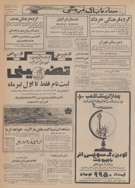 پرونده:Ettelaat13500327.pdf