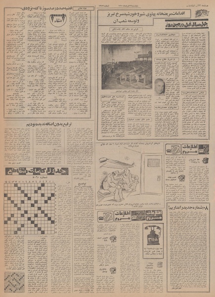 پرونده:Ettelaat13500327.pdf