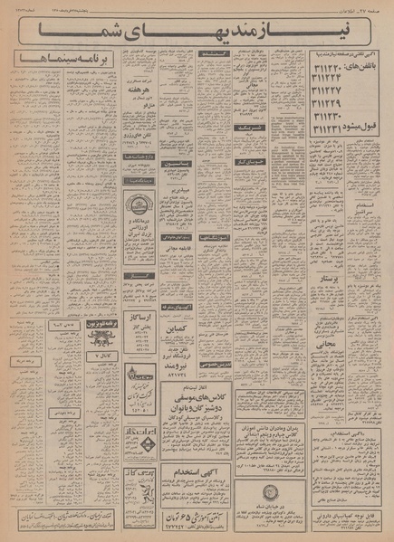 پرونده:Ettelaat13500327.pdf