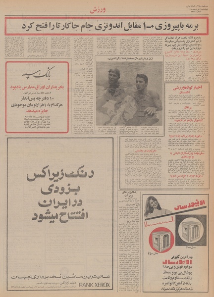 پرونده:Ettelaat13500327.pdf