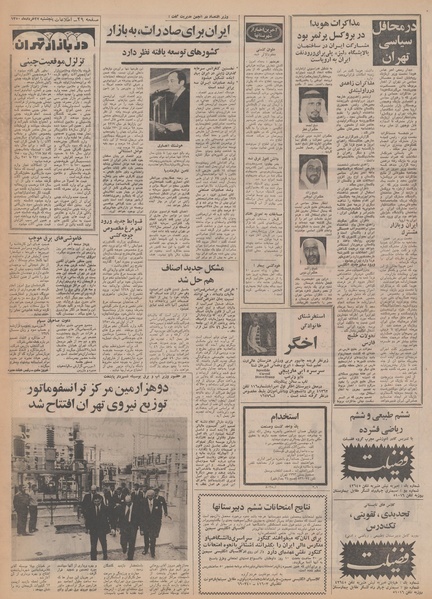 پرونده:Ettelaat13500327.pdf