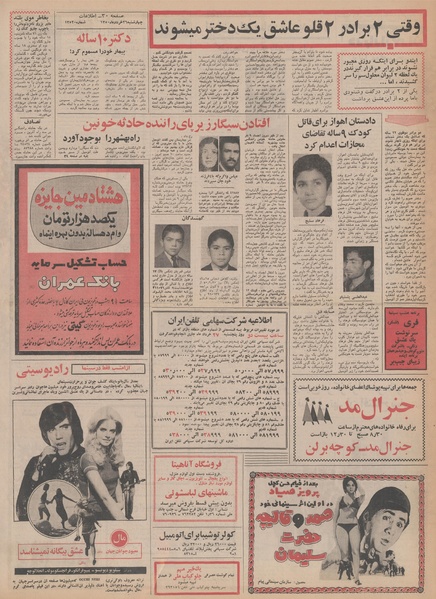 پرونده:Ettelaat13500327.pdf