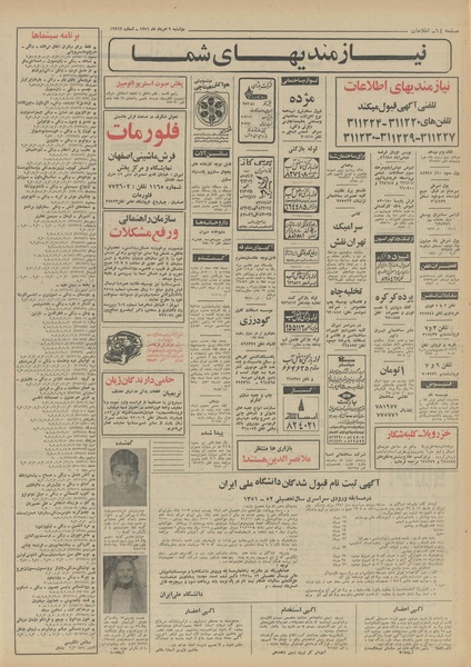 پرونده:Ettelaat13510509.pdf