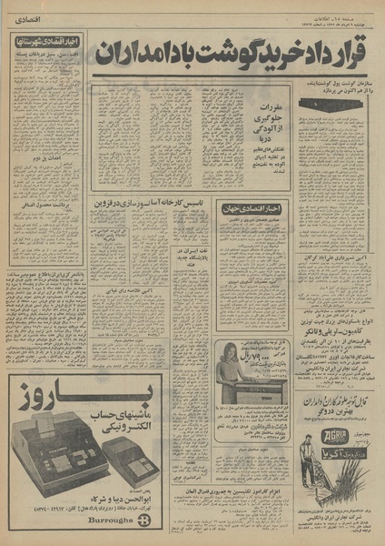 پرونده:Ettelaat13510509.pdf