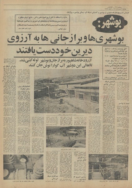 پرونده:Ettelaat13510509.pdf