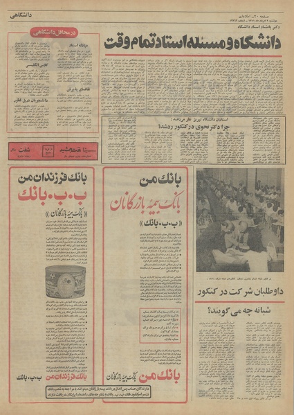 پرونده:Ettelaat13510509.pdf