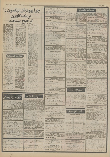 پرونده:Ettelaat13510509.pdf