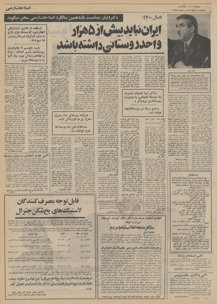 پرونده:Ettelaat13511019.pdf