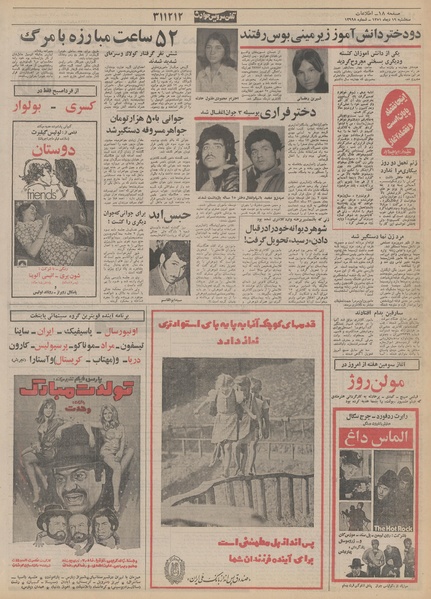 پرونده:Ettelaat13511019.pdf