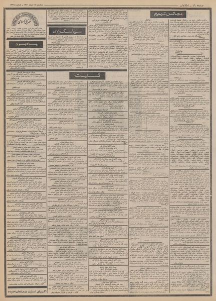 پرونده:Ettelaat13511019.pdf