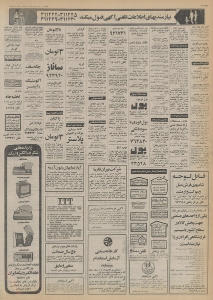 پرونده:Ettelaat13530902.pdf