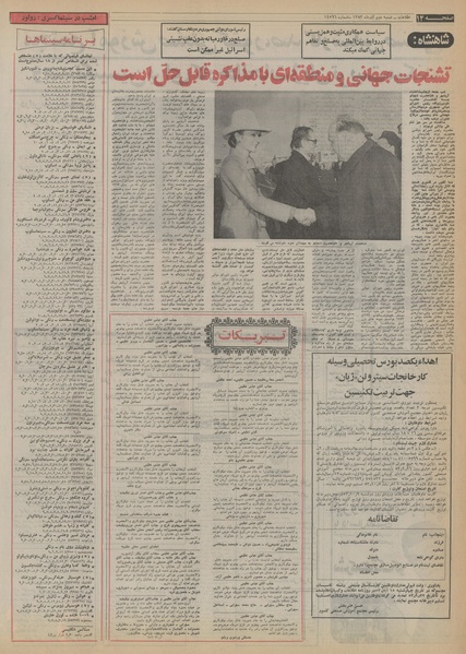 پرونده:Ettelaat13530902.pdf