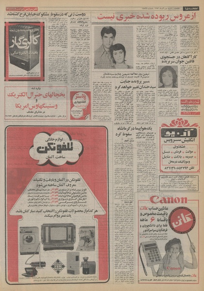 پرونده:Ettelaat13530902.pdf