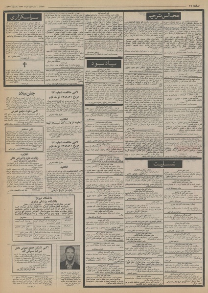 پرونده:Ettelaat13530902.pdf