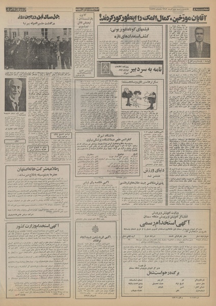 پرونده:Ettelaat13530902.pdf