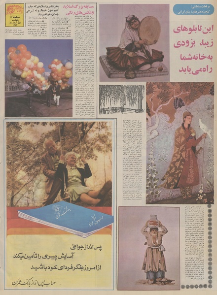 پرونده:Ettelaat13531201.pdf