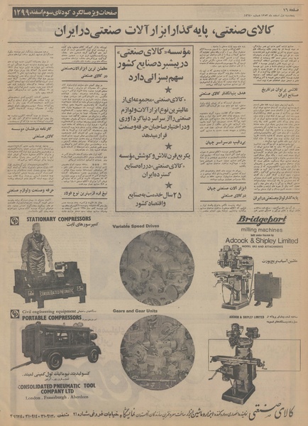 پرونده:Ettelaat13531201.pdf