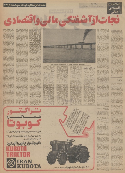 پرونده:Ettelaat13531201.pdf