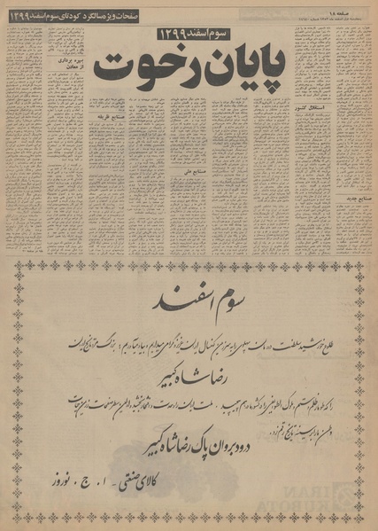 پرونده:Ettelaat13531201.pdf