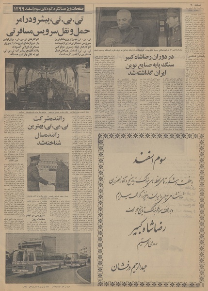 پرونده:Ettelaat13531201.pdf