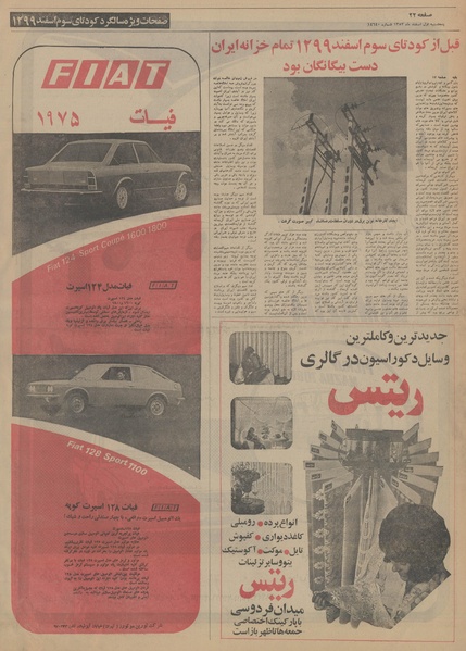 پرونده:Ettelaat13531201.pdf