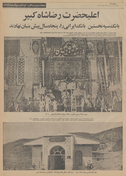 پرونده:Ettelaat13531201.pdf