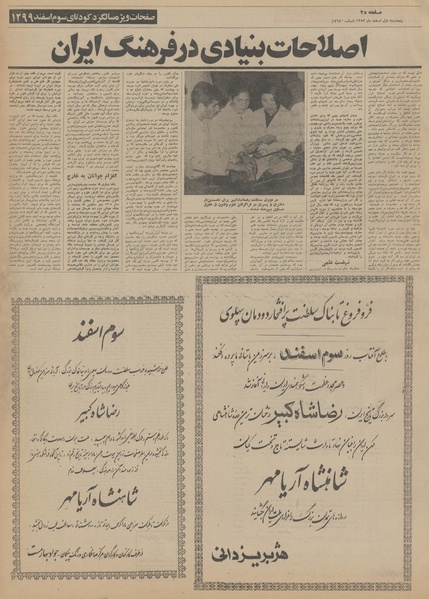 پرونده:Ettelaat13531201.pdf