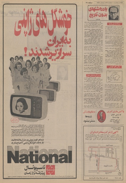 پرونده:Ettelaat13531201.pdf