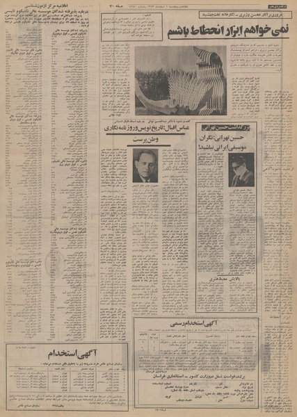 پرونده:Ettelaat13531201.pdf