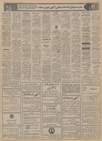 پرونده:Ettelaat13531201.pdf