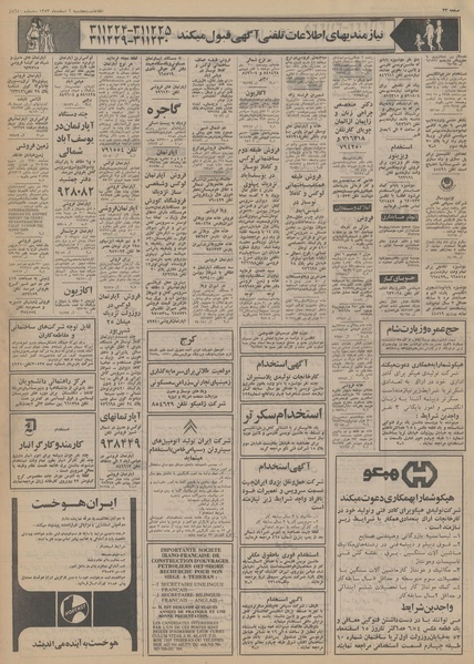 پرونده:Ettelaat13531201.pdf