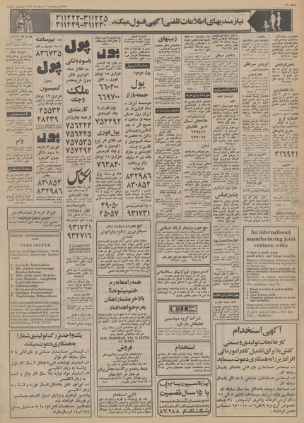 پرونده:Ettelaat13531201.pdf