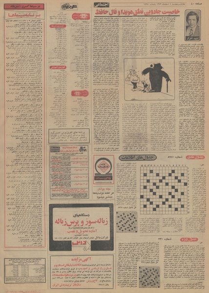 پرونده:Ettelaat13531201.pdf