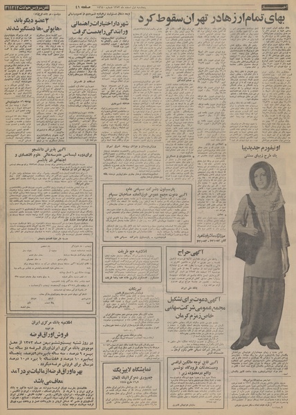 پرونده:Ettelaat13531201.pdf