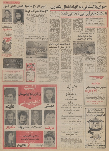 پرونده:Ettelaat13531201.pdf