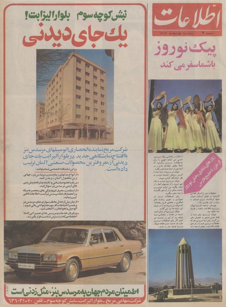 پرونده:Ettelaat13531201.pdf