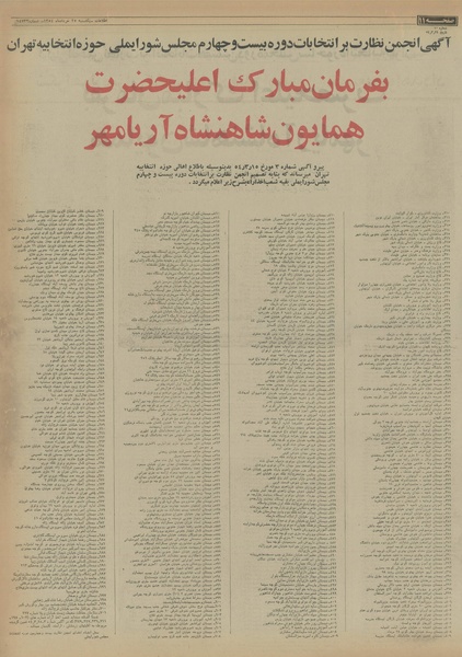 پرونده:Ettelaat13540325.pdf