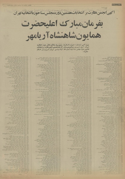 پرونده:Ettelaat13540325.pdf