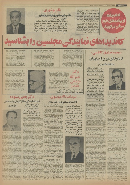 پرونده:Ettelaat13540325.pdf