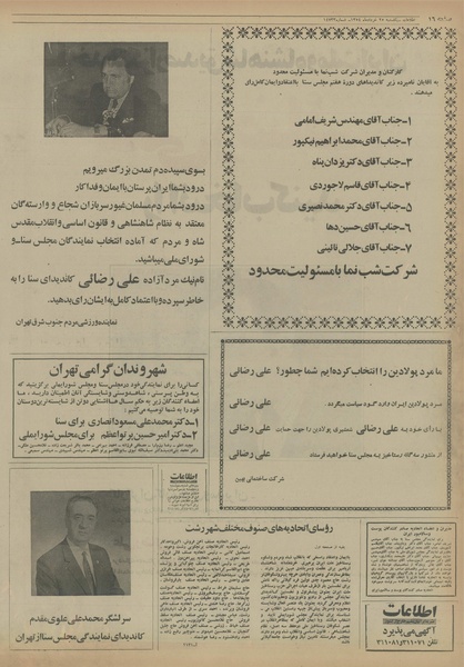 پرونده:Ettelaat13540325.pdf