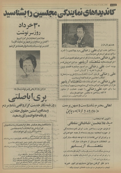 پرونده:Ettelaat13540325.pdf