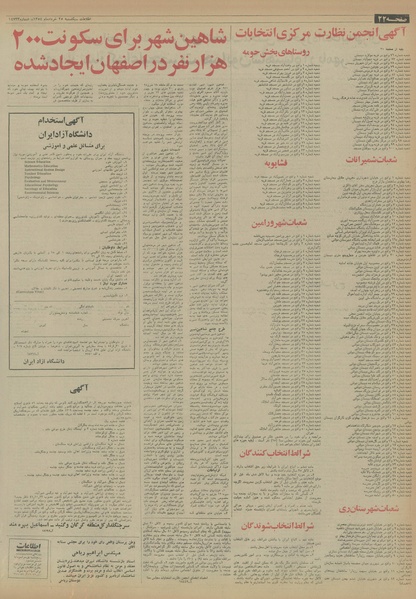 پرونده:Ettelaat13540325.pdf