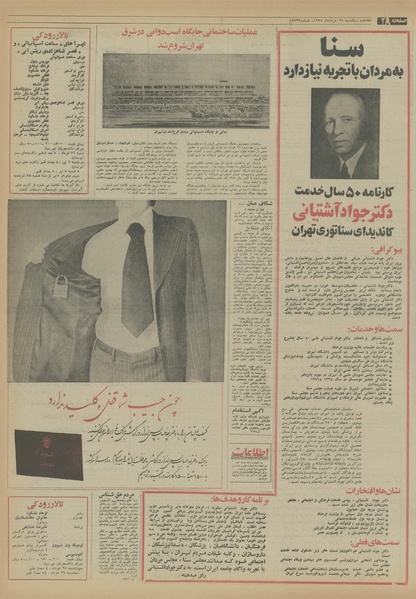 پرونده:Ettelaat13540325.pdf