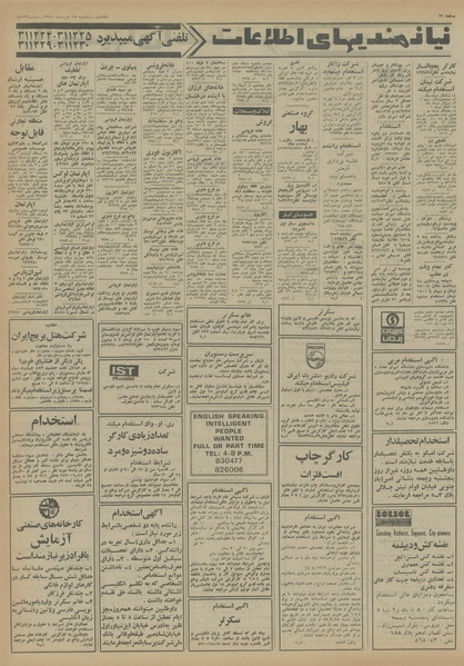 پرونده:Ettelaat13540325.pdf