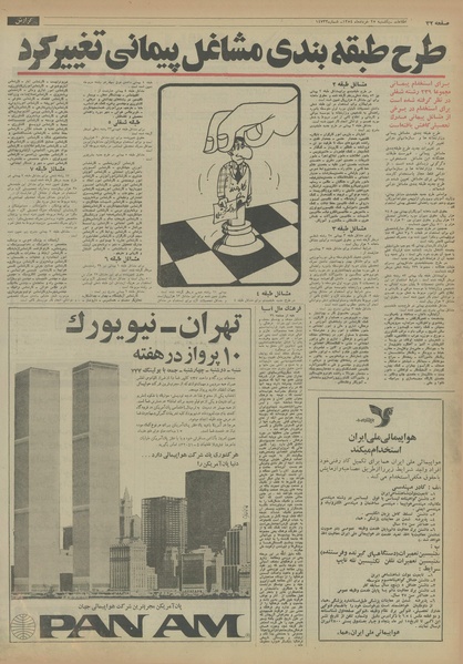 پرونده:Ettelaat13540325.pdf