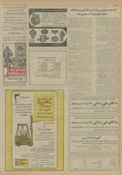 پرونده:Ettelaat13540325.pdf