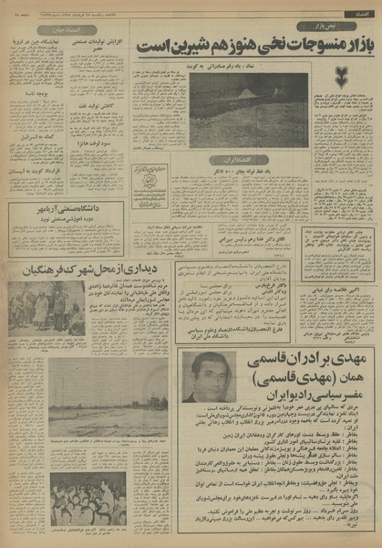 پرونده:Ettelaat13540325.pdf