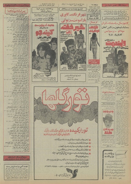 پرونده:Ettelaat13551208.pdf